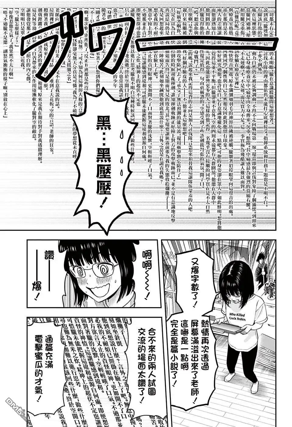 《魔女与使魔》第47话 第17页