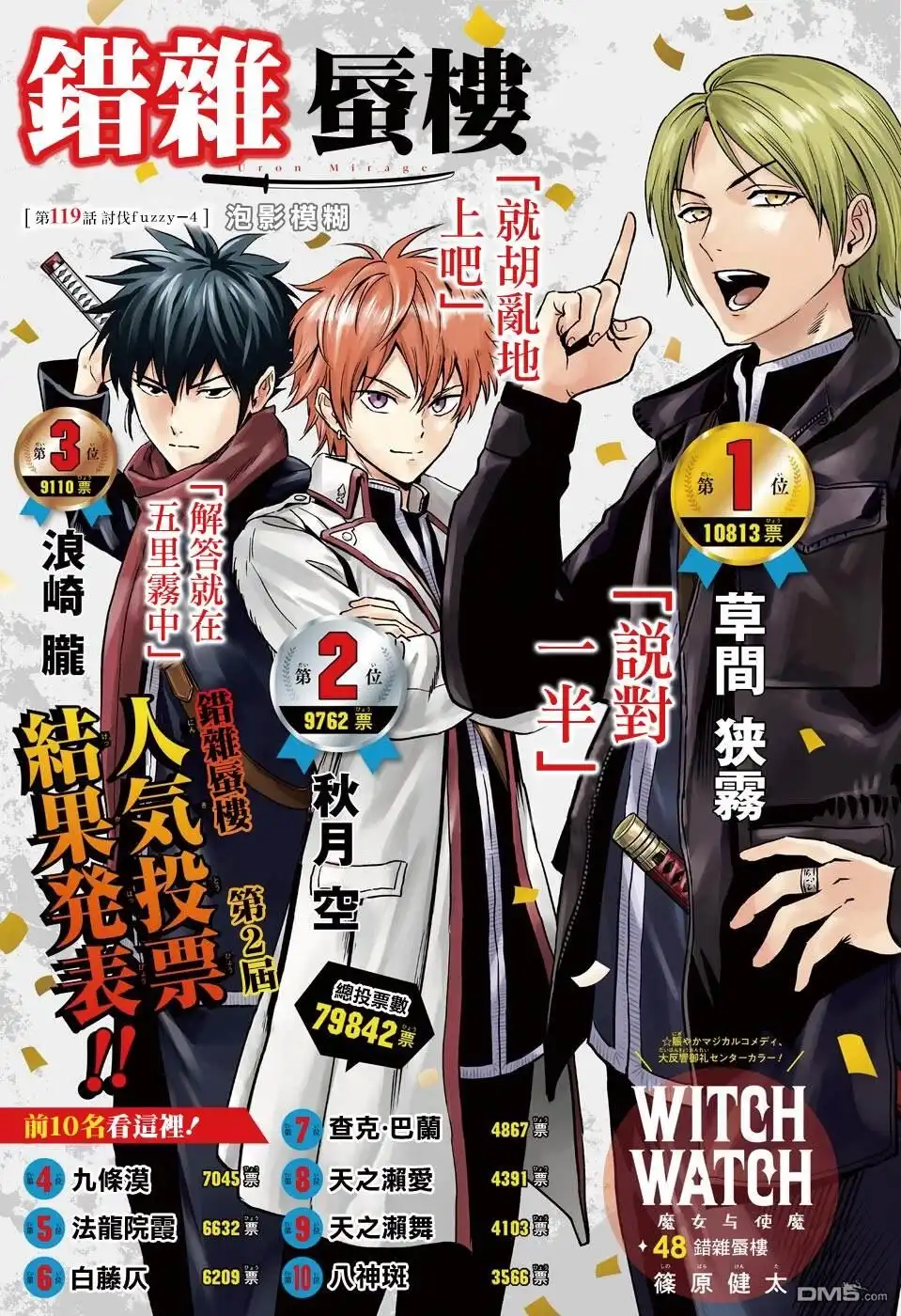 《魔女与使魔》第48话 第3页