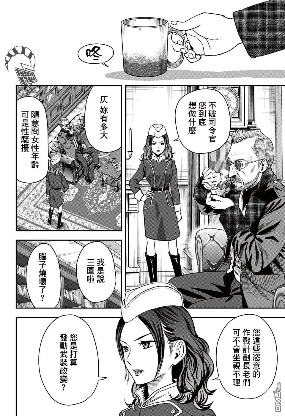 《魔女与使魔》第48话 第13页