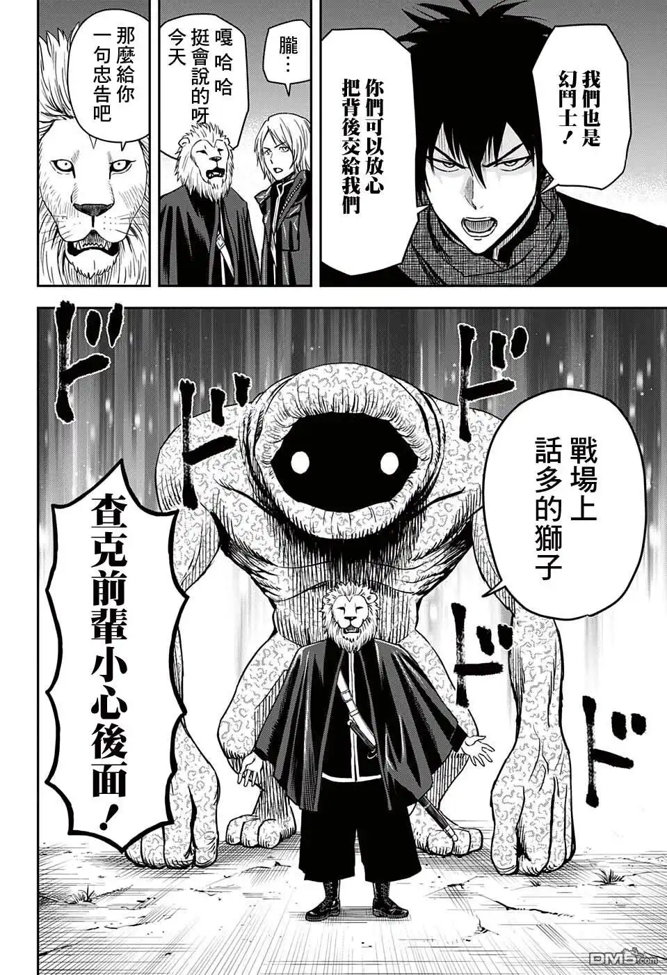 《魔女与使魔》第48话 第7页