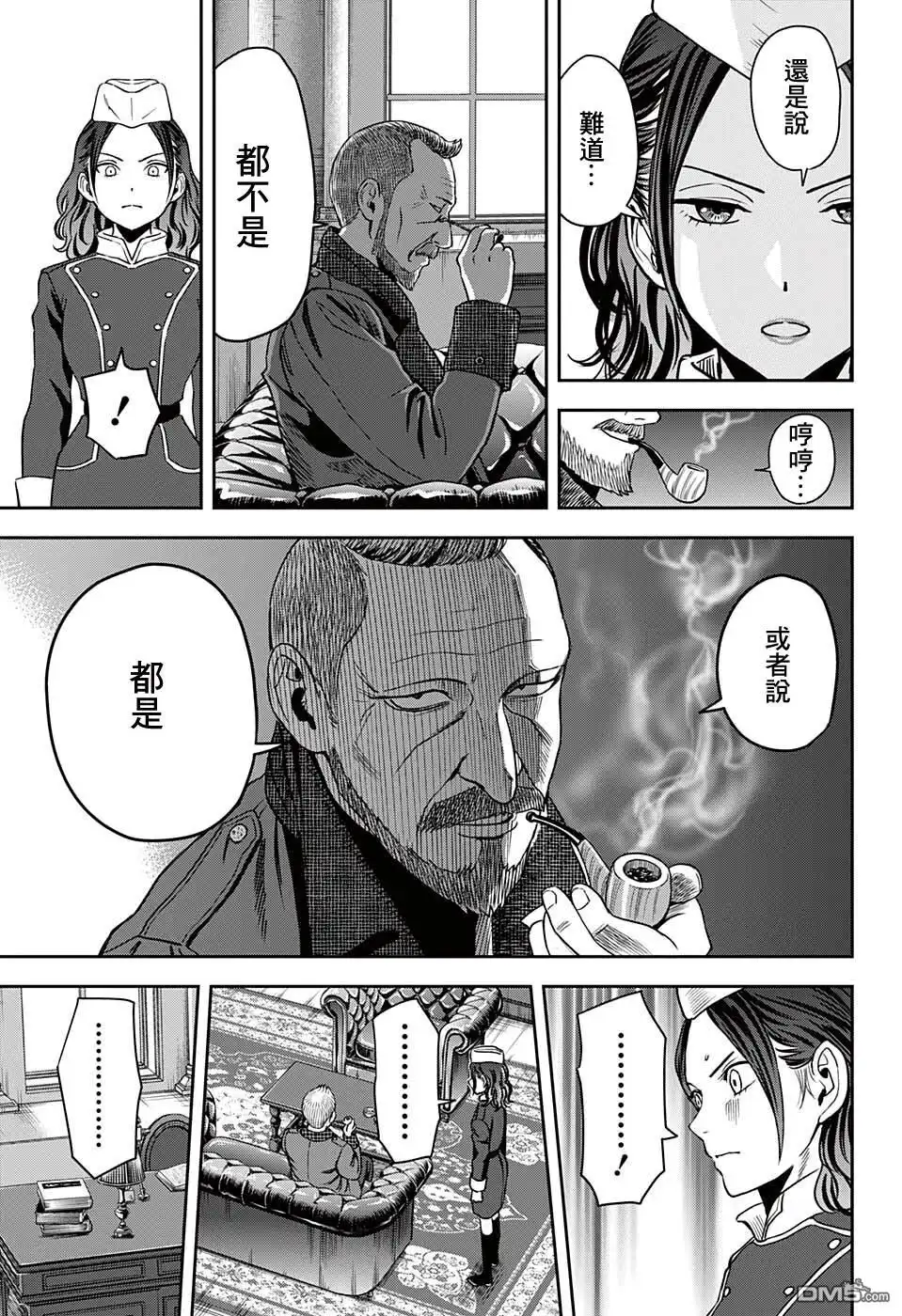 《魔女与使魔》第48话 第14页