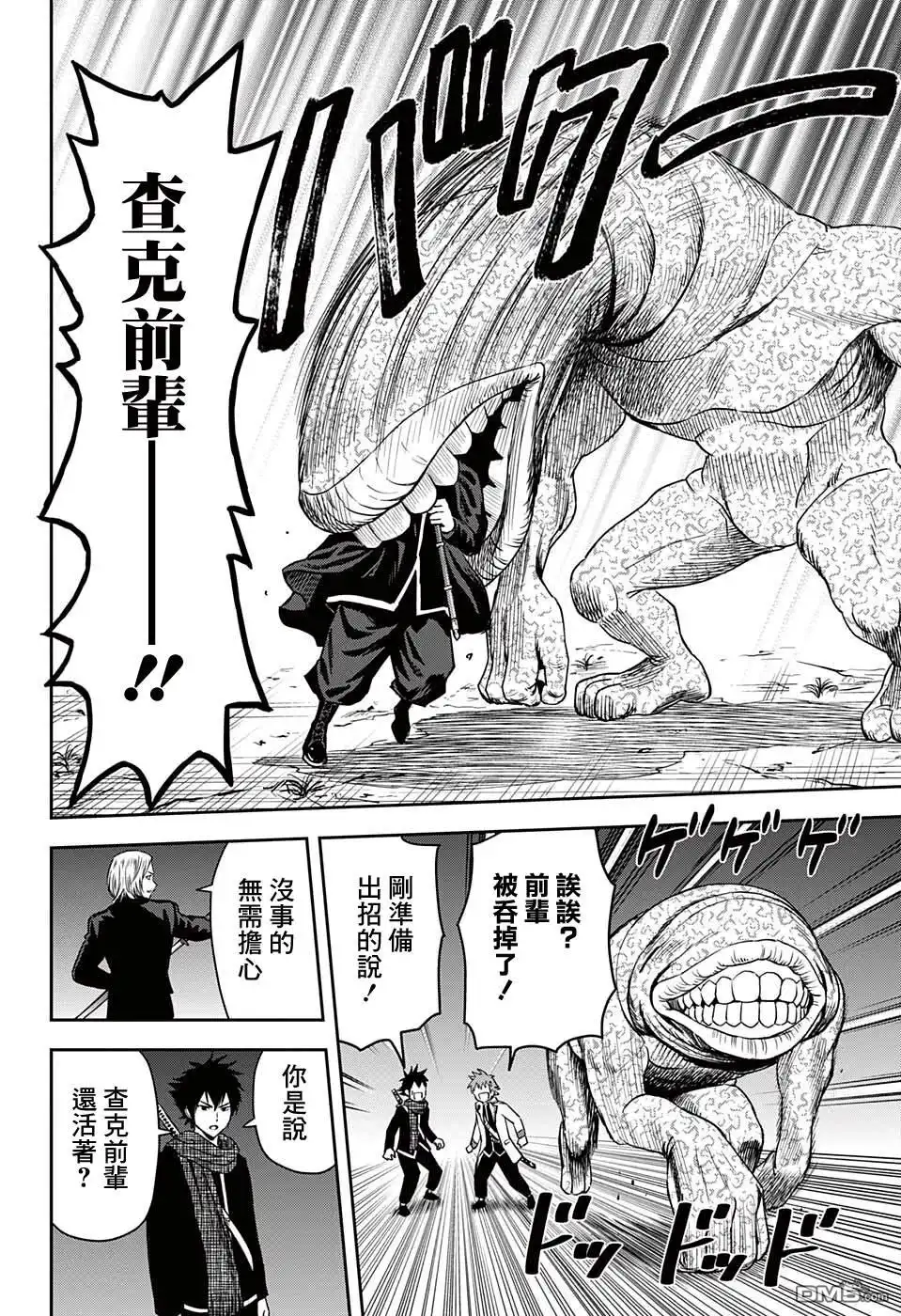 《魔女与使魔》第48话 第9页