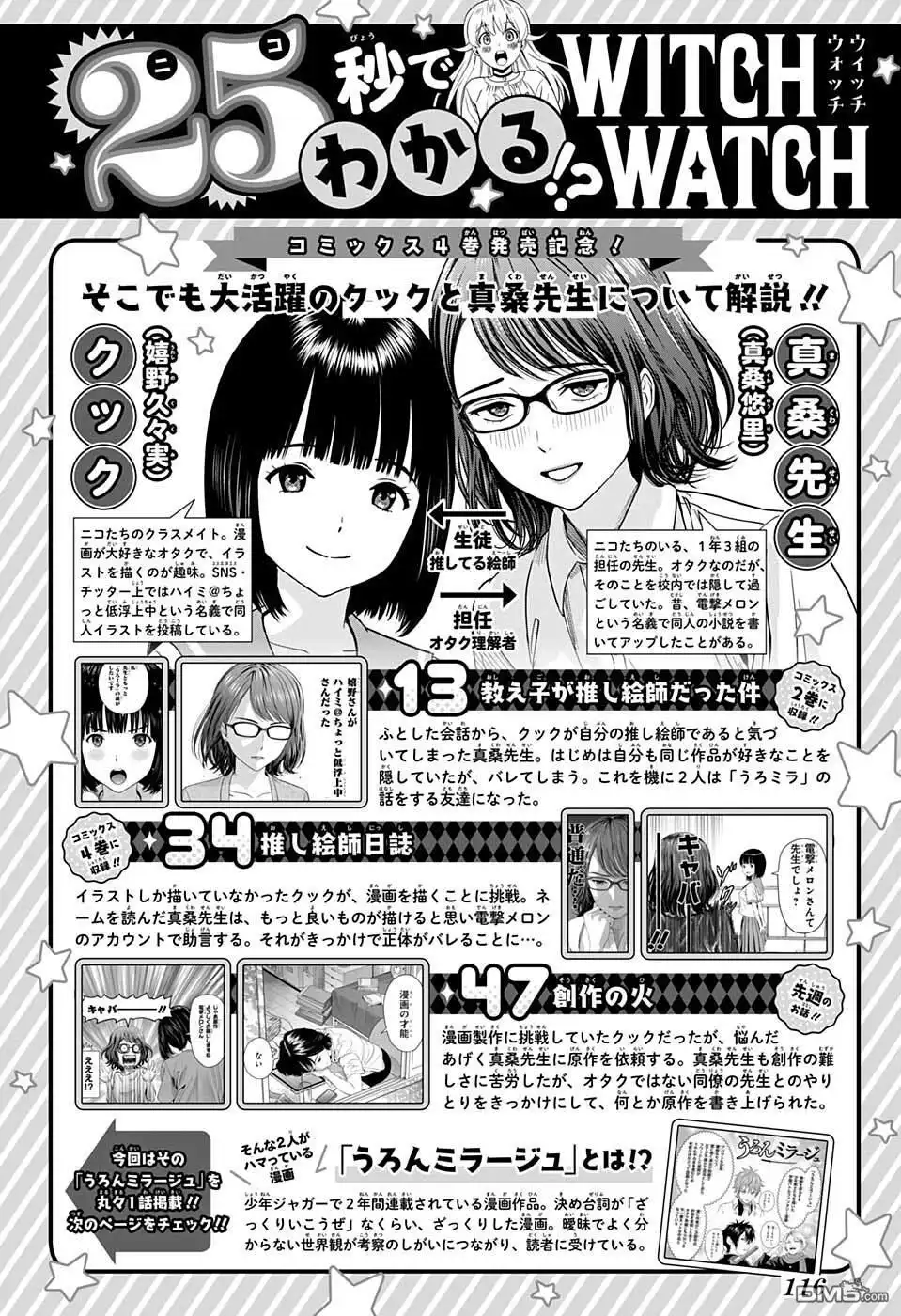 《魔女与使魔》第48话 第2页