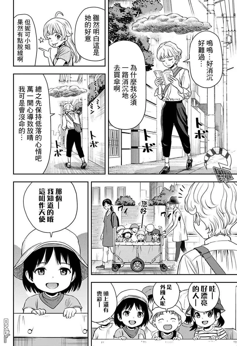 《魔女与使魔》第49话 第6页