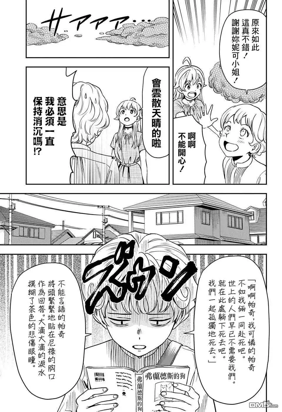 《魔女与使魔》第49话 第5页