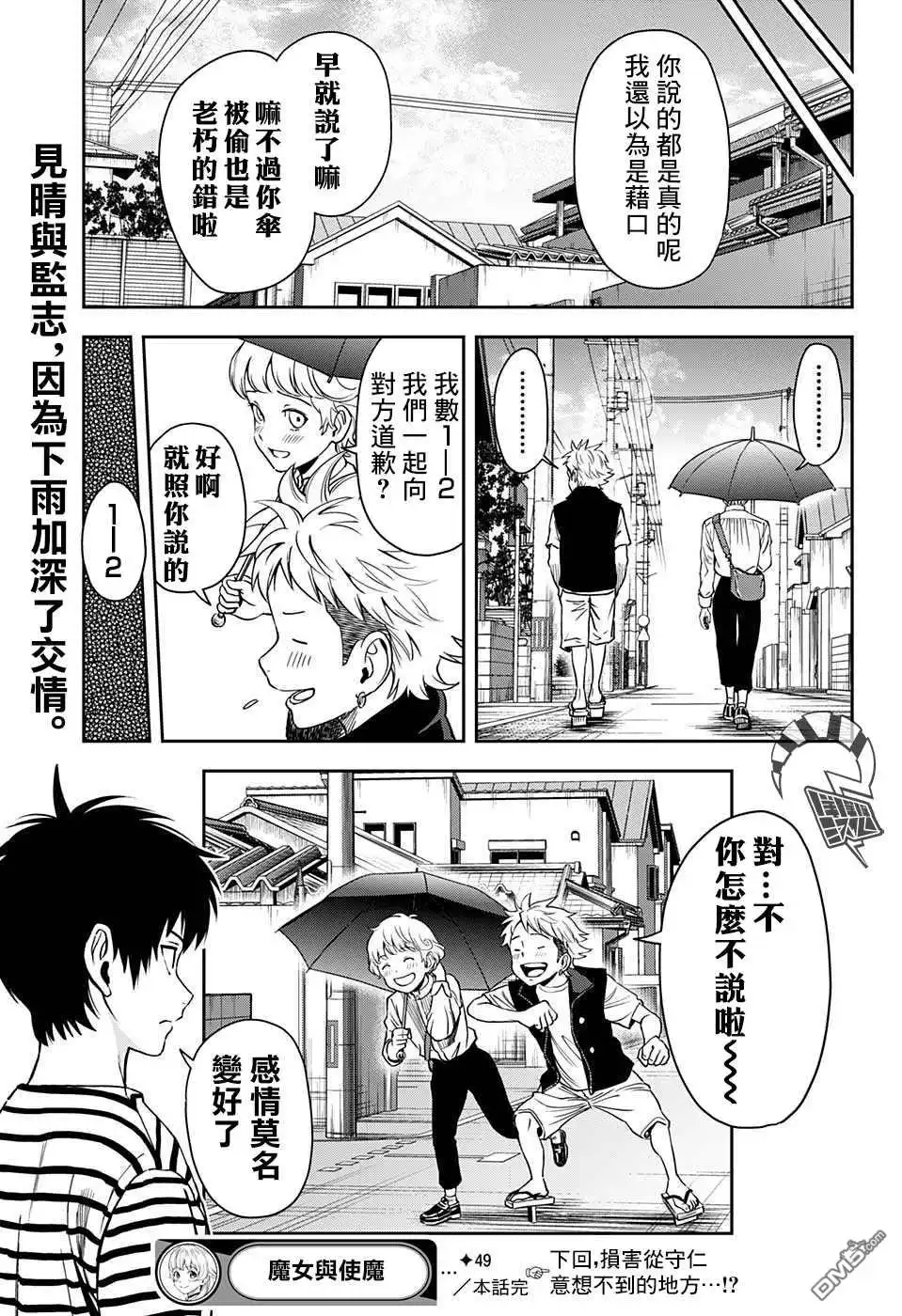 《魔女与使魔》第49话 第19页