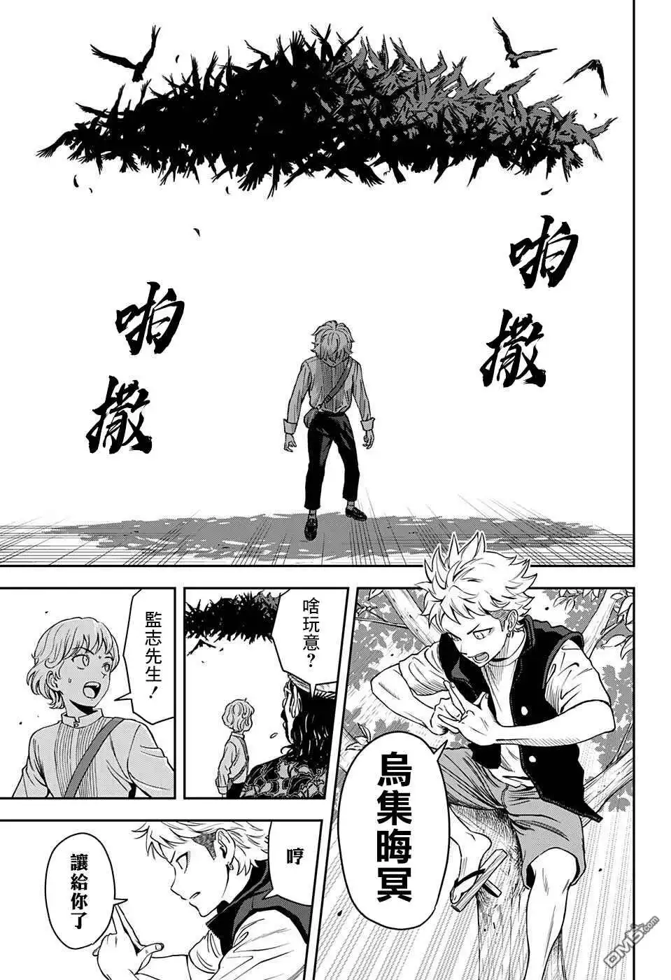 《魔女与使魔》第49话 第17页