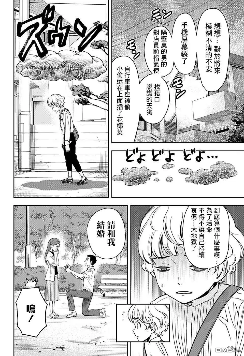 《魔女与使魔》第49话 第8页