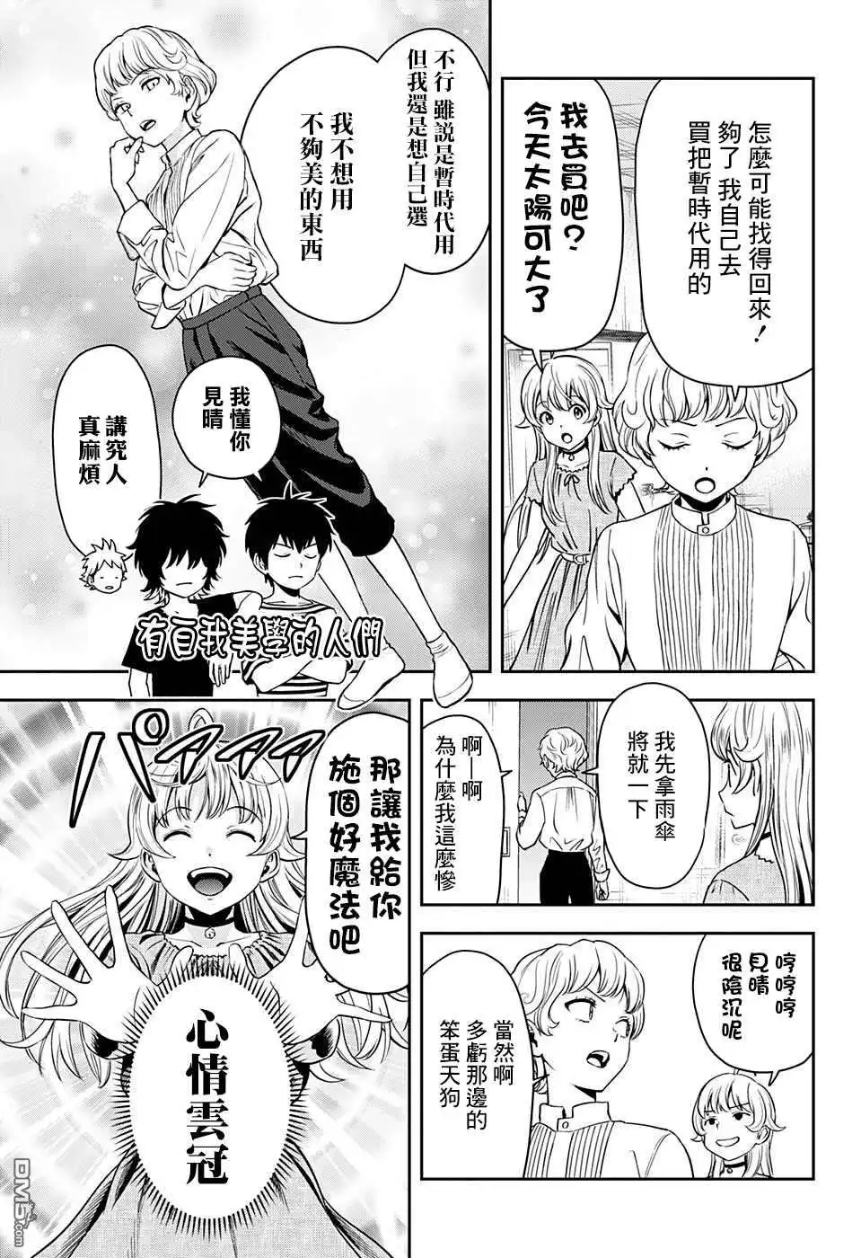 《魔女与使魔》第49话 第3页