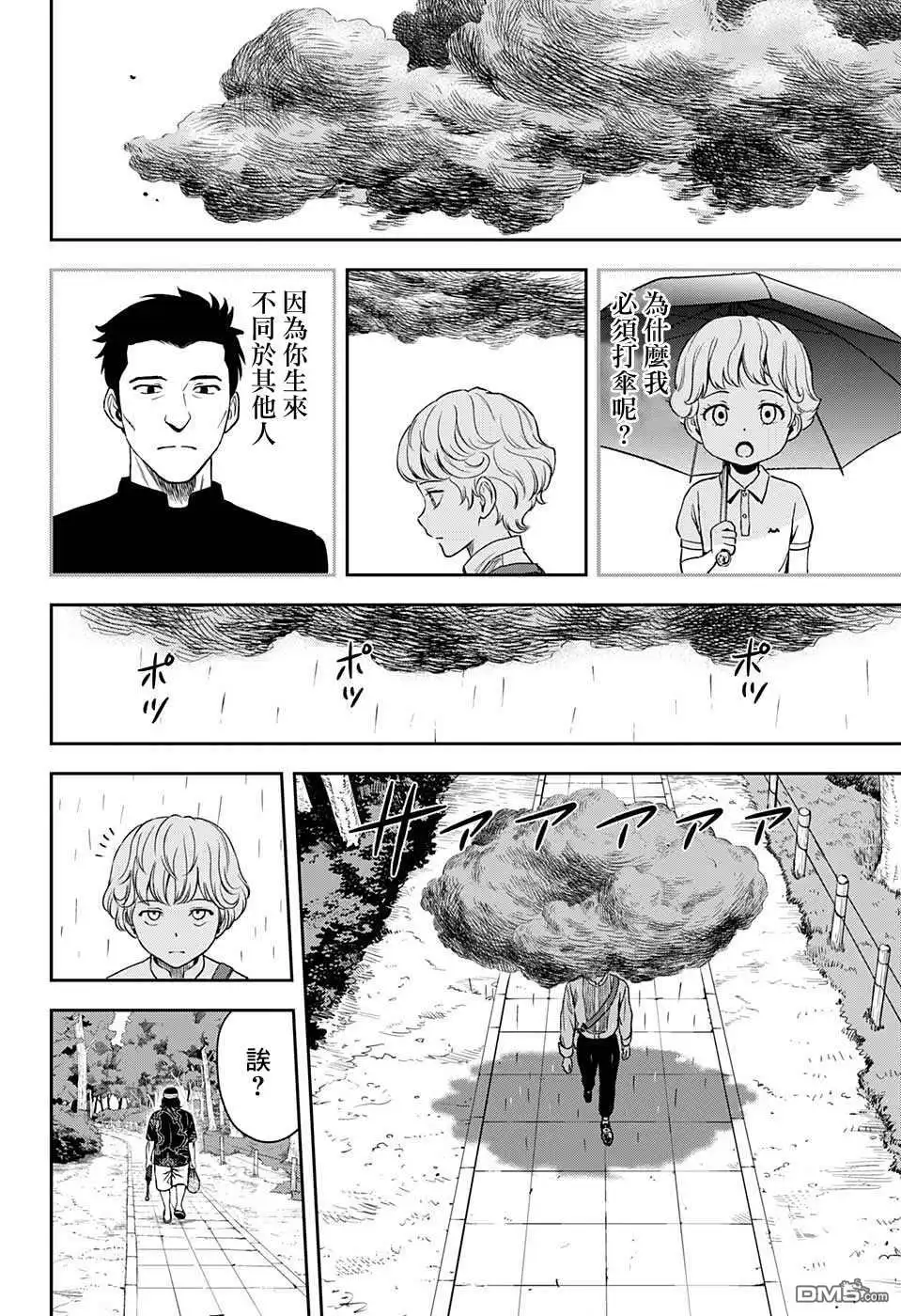 《魔女与使魔》第49话 第12页