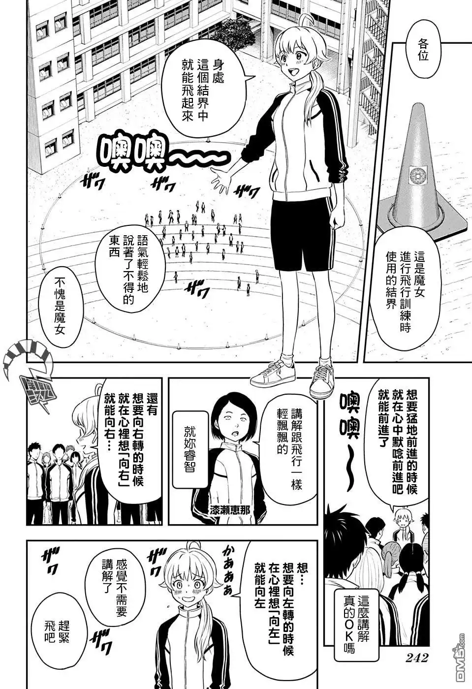 《魔女与使魔》第5话 第7页