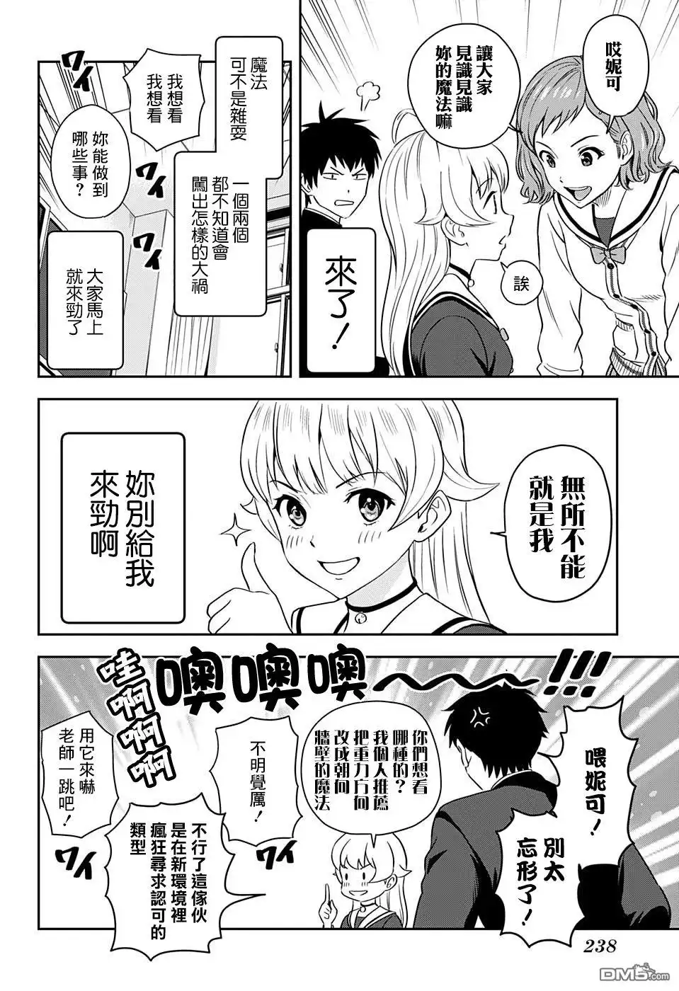 《魔女与使魔》第5话 第3页