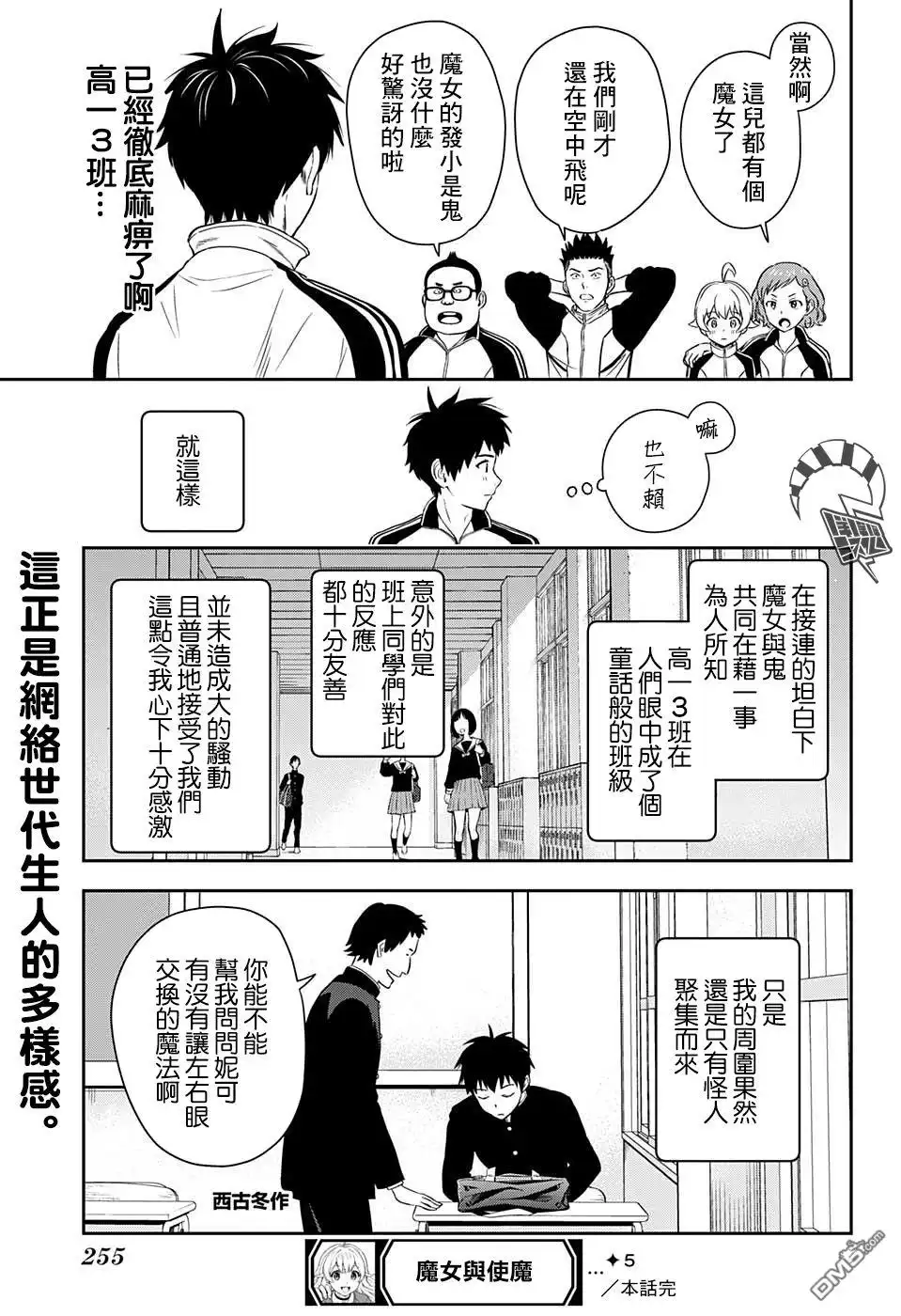 《魔女与使魔》第5话 第20页