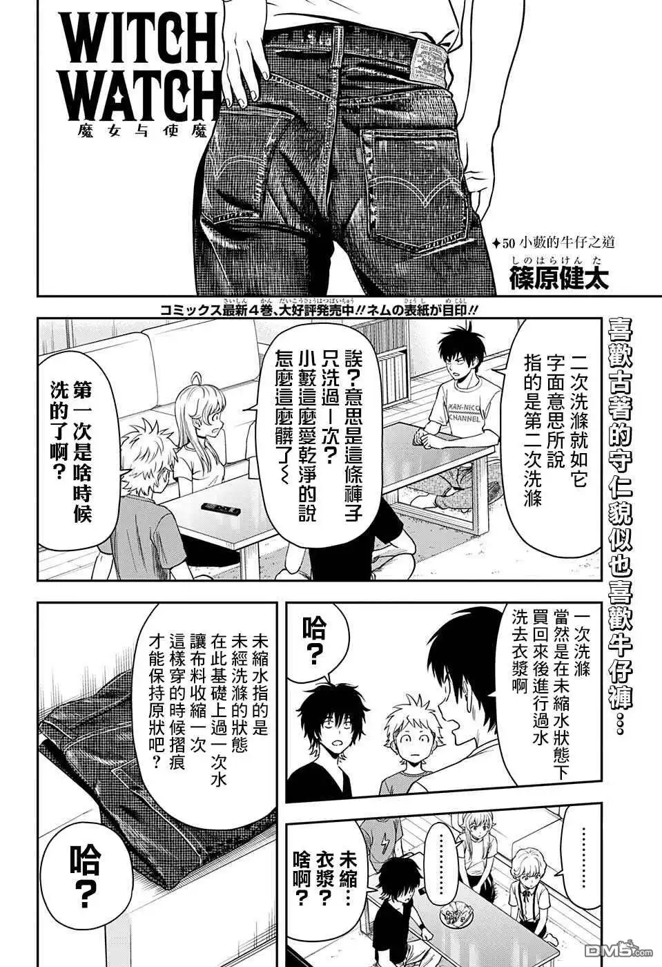 《魔女与使魔》第50话 第2页