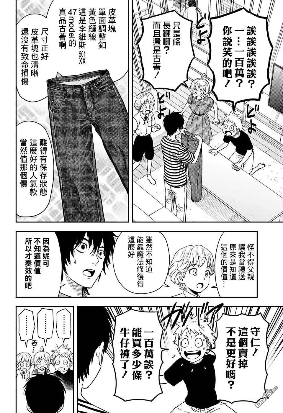 《魔女与使魔》第50话 第18页