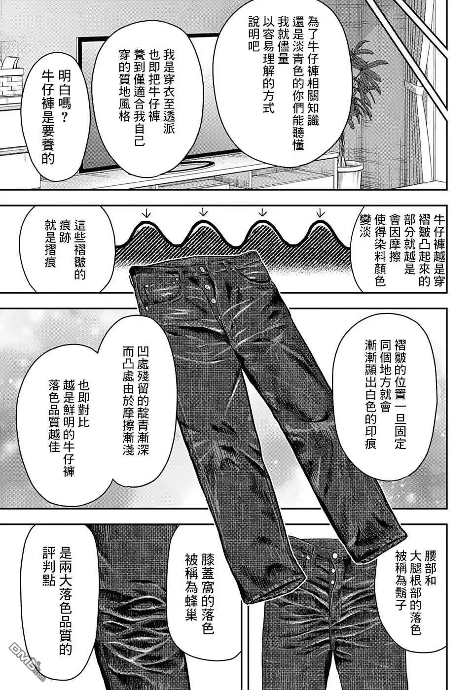 《魔女与使魔》第50话 第5页