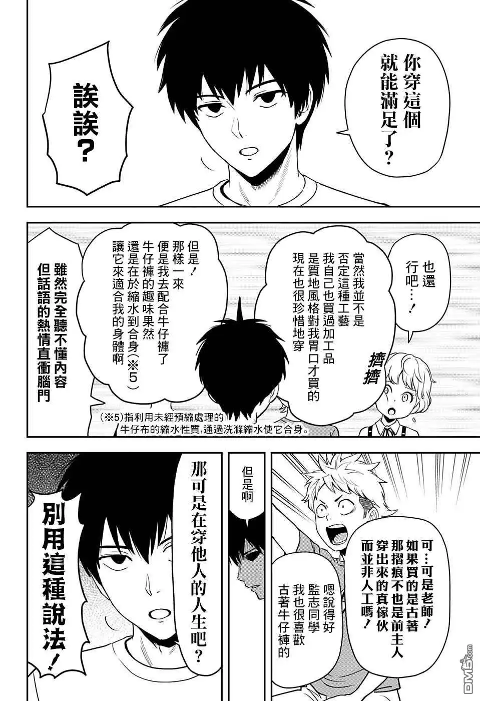 《魔女与使魔》第50话 第8页