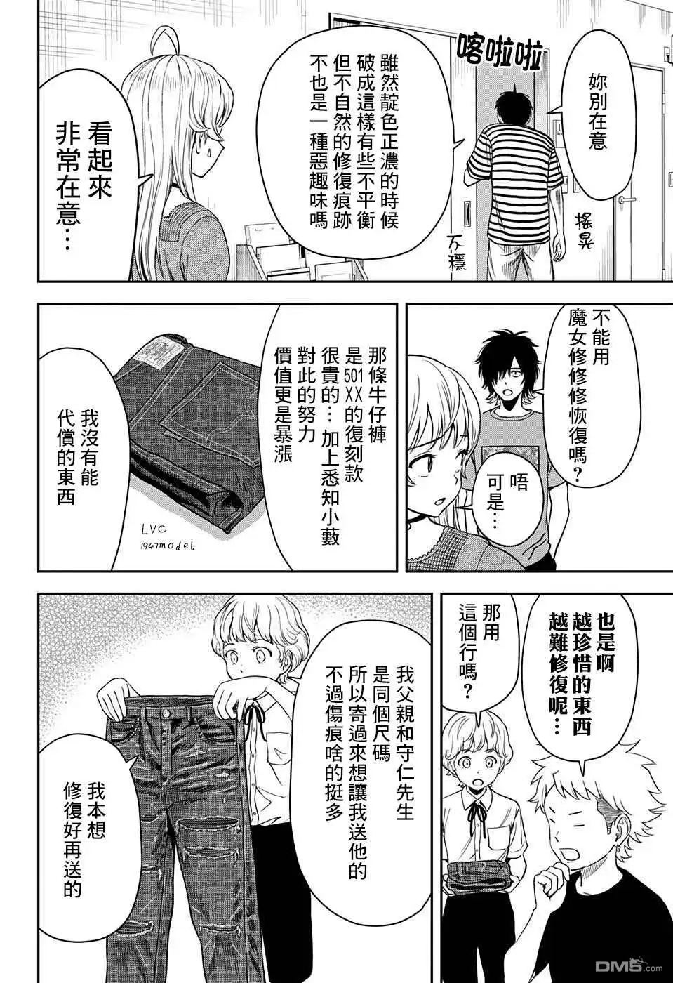 《魔女与使魔》第50话 第16页