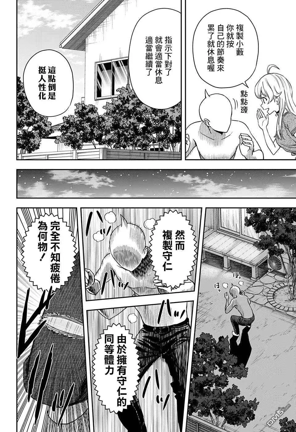 《魔女与使魔》第50话 第14页