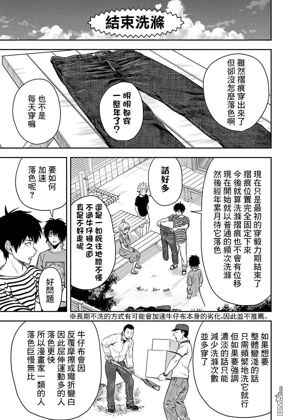 《魔女与使魔》第50话 第11页