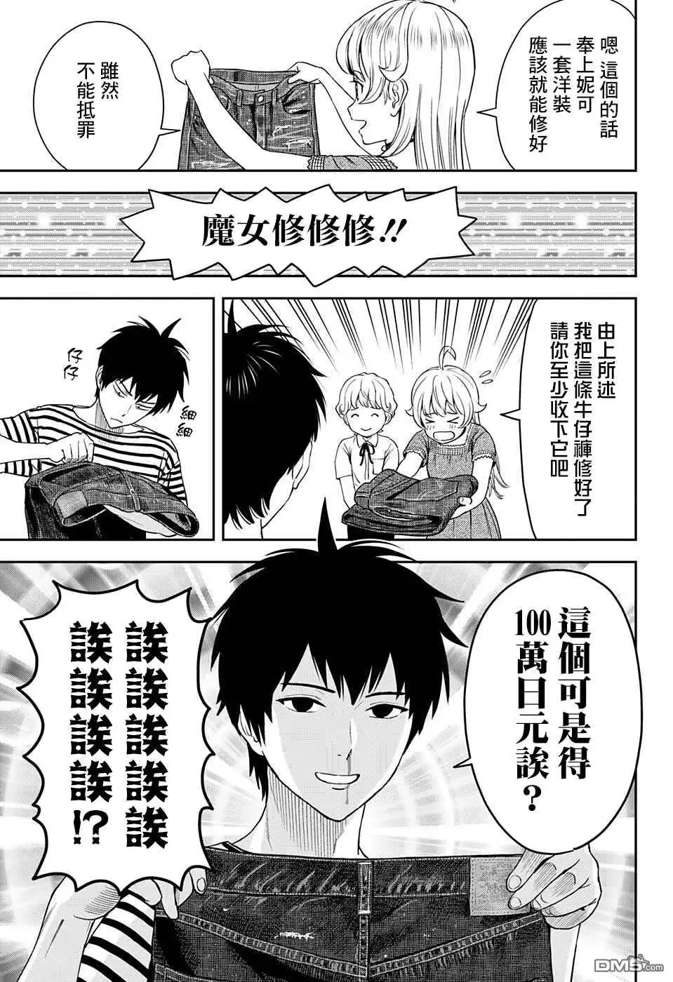 《魔女与使魔》第50话 第17页