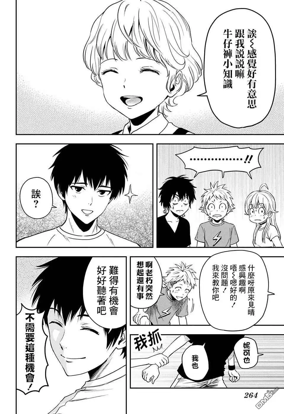 《魔女与使魔》第50话 第4页