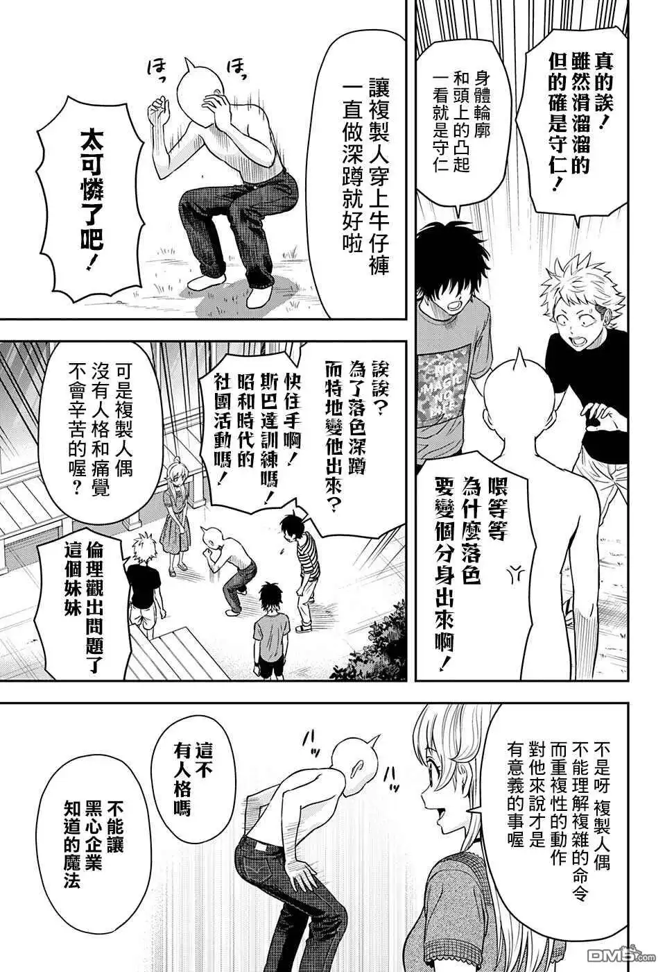 《魔女与使魔》第50话 第13页