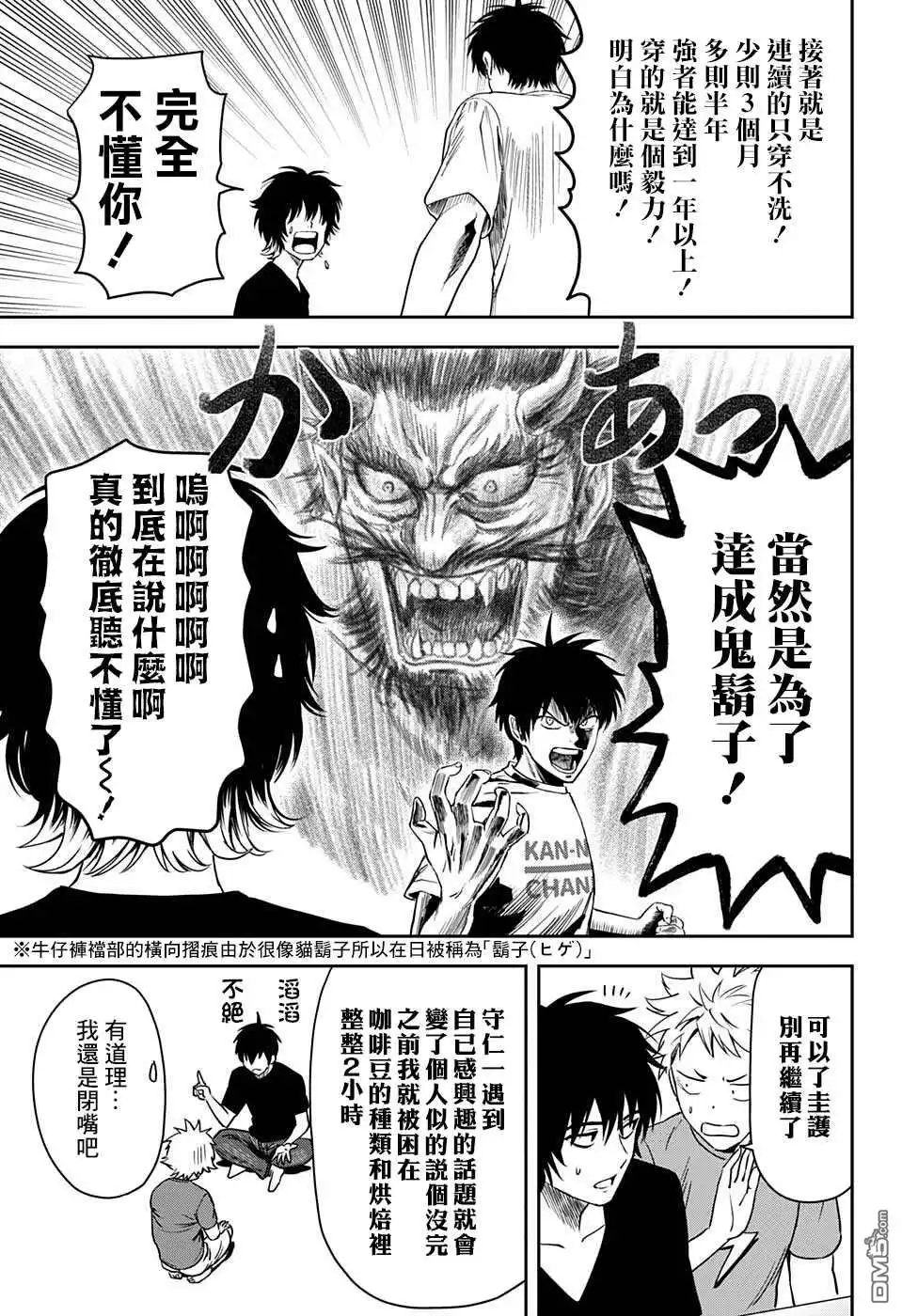《魔女与使魔》第50话 第3页