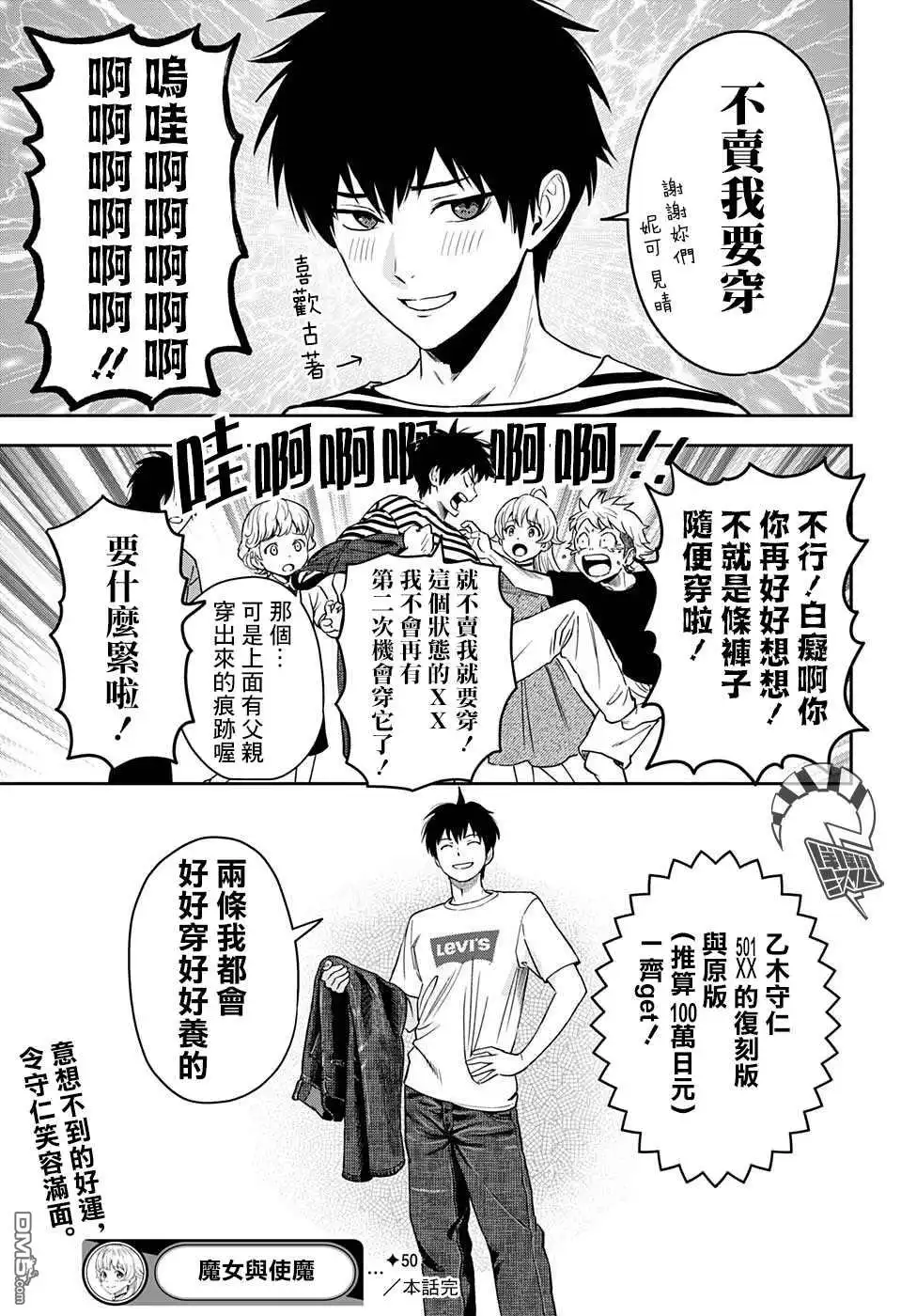 《魔女与使魔》第50话 第19页