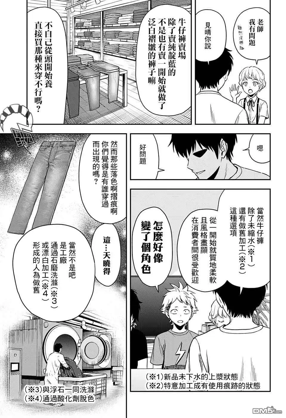 《魔女与使魔》第50话 第7页