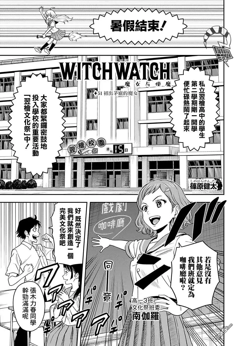 《魔女与使魔》第51话 第1页