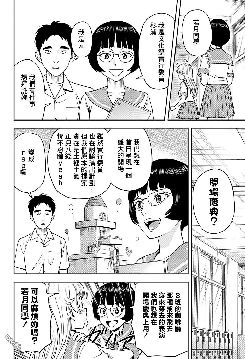 《魔女与使魔》第51话 第12页