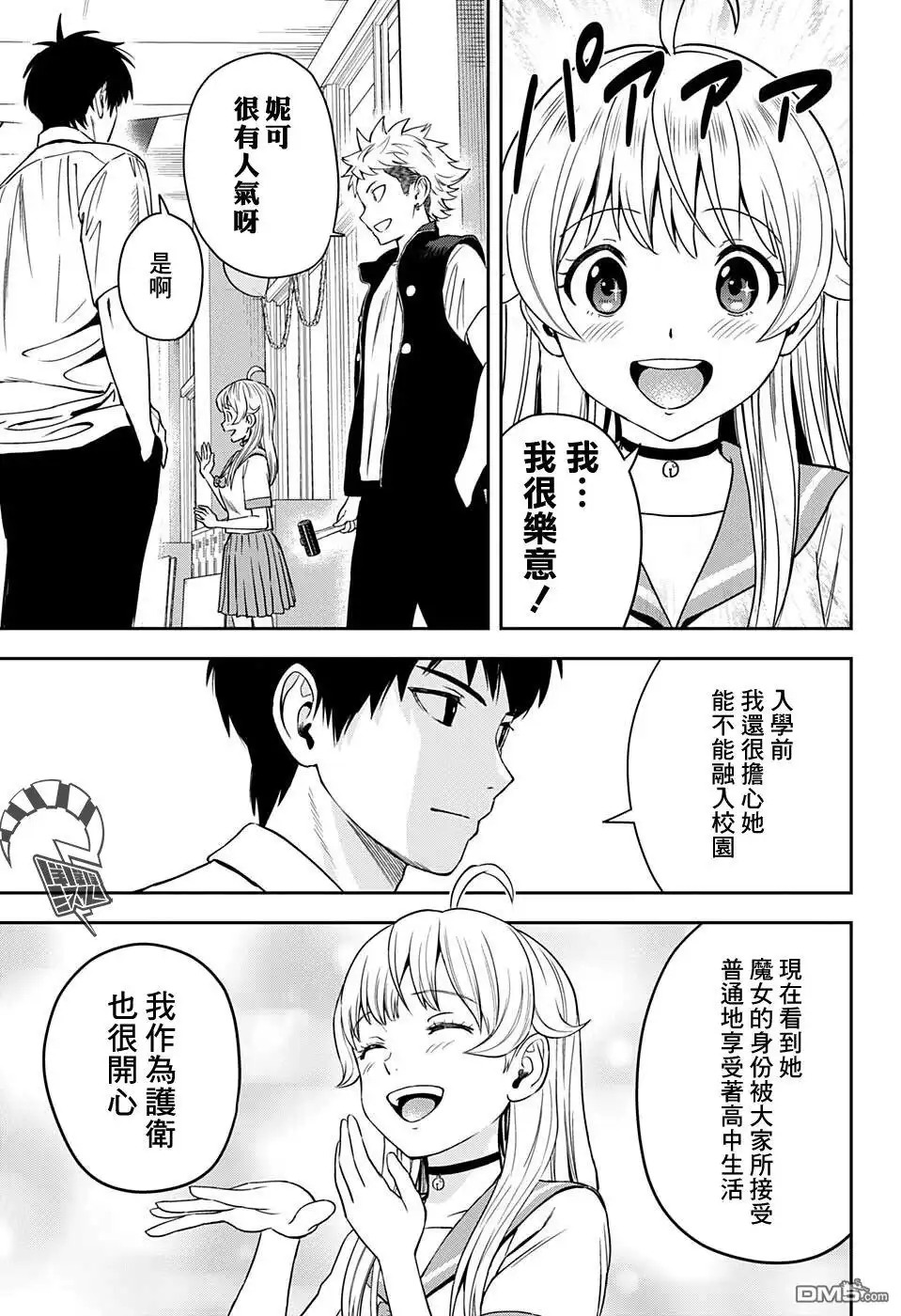 《魔女与使魔》第51话 第13页