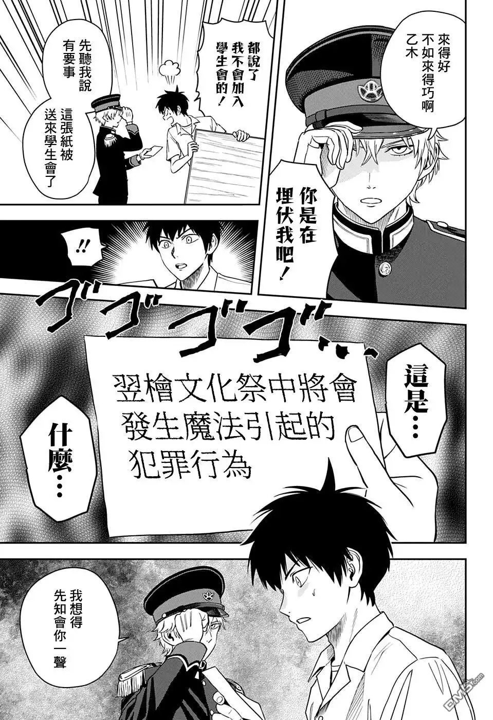 《魔女与使魔》第51话 第15页