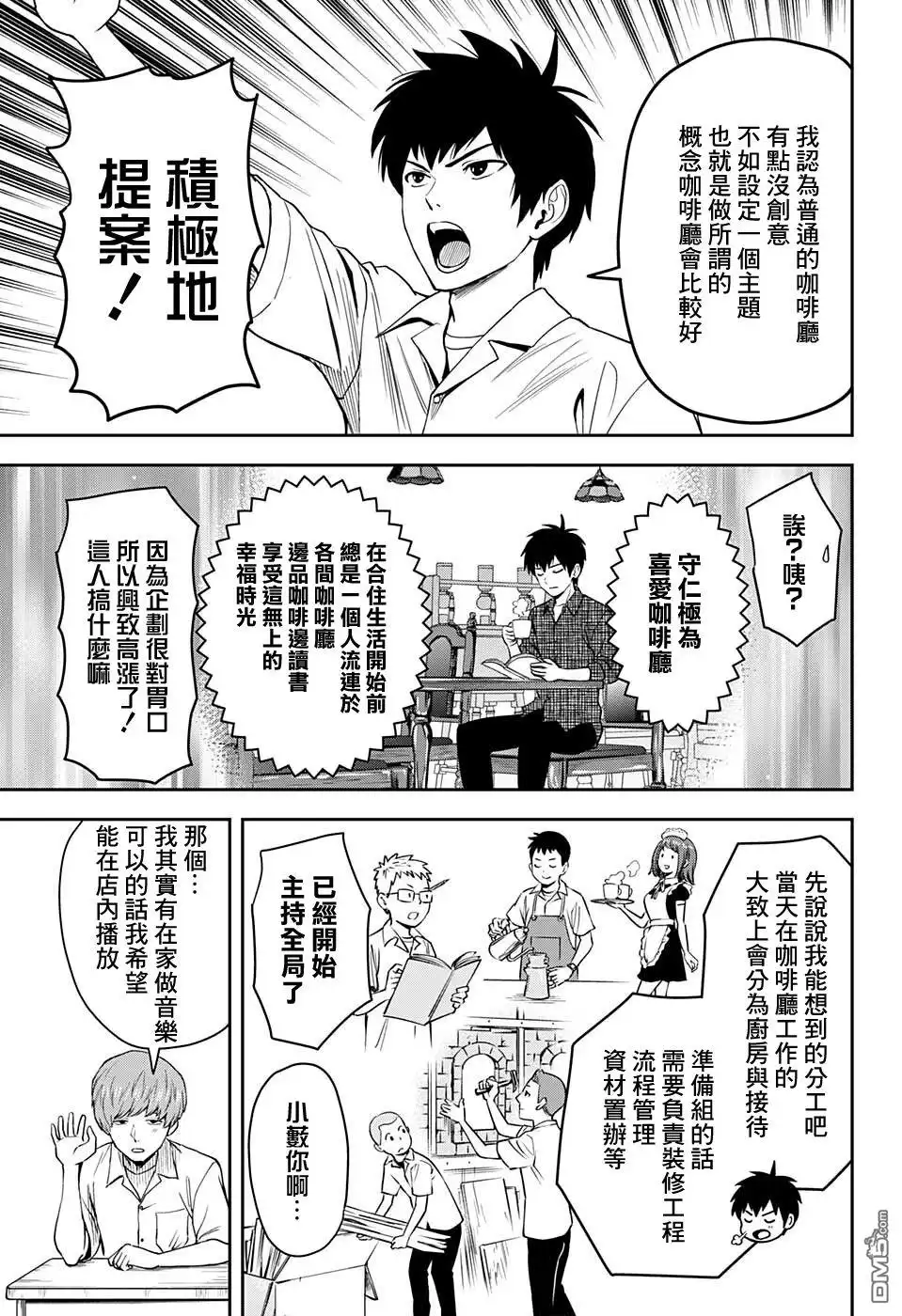 《魔女与使魔》第51话 第3页
