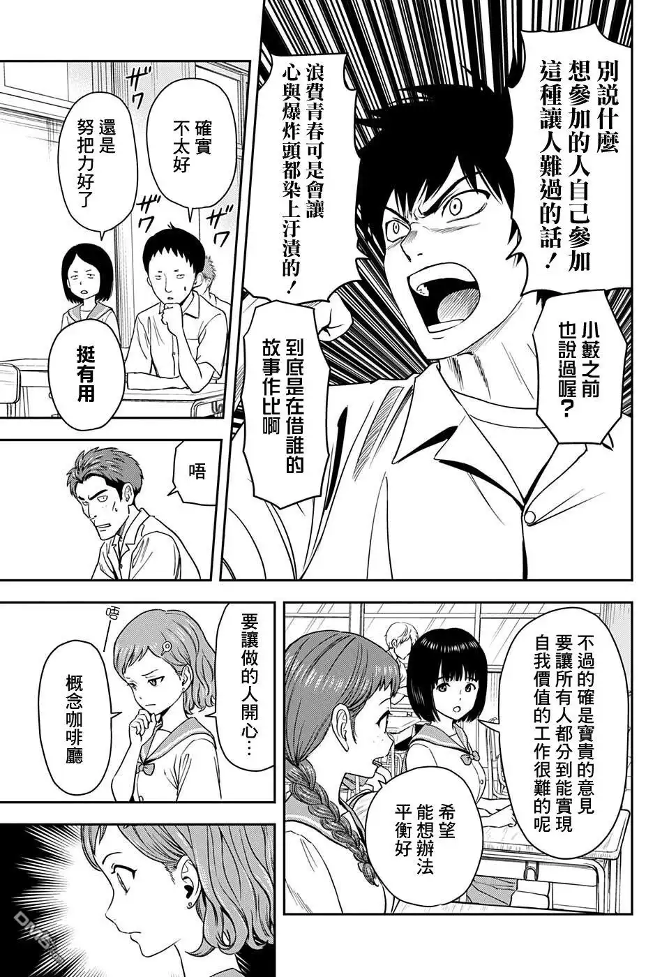 《魔女与使魔》第51话 第7页