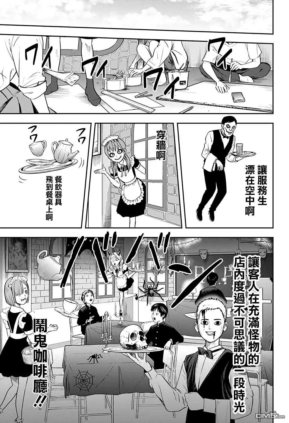 《魔女与使魔》第51话 第9页