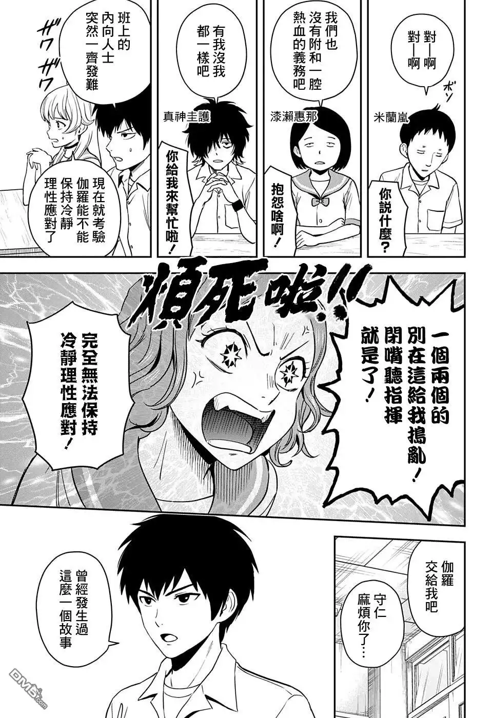 《魔女与使魔》第51话 第5页