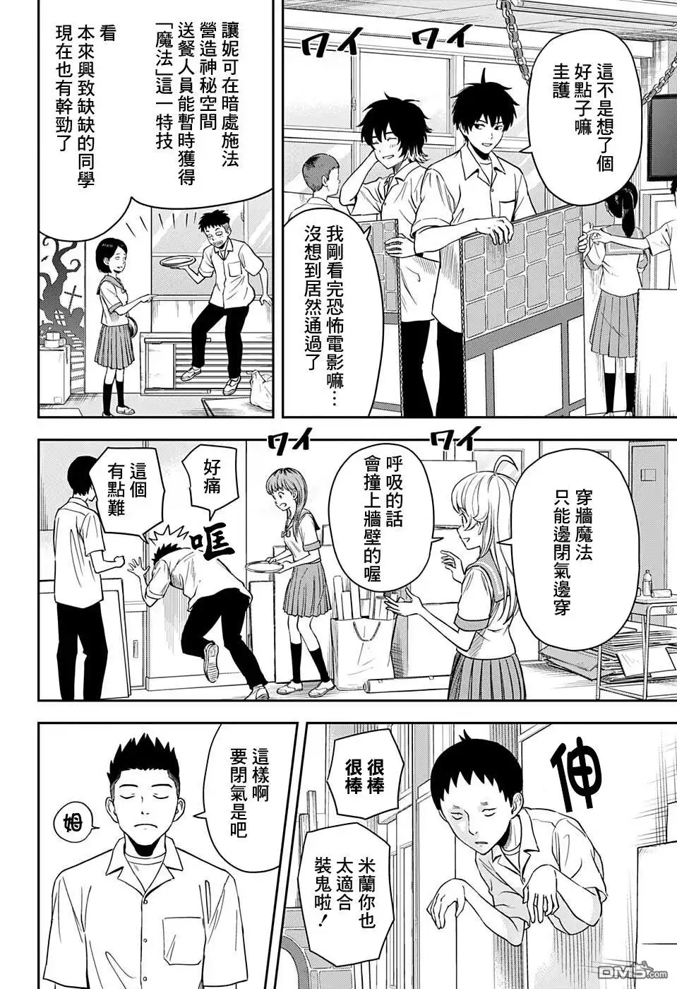 《魔女与使魔》第51话 第10页