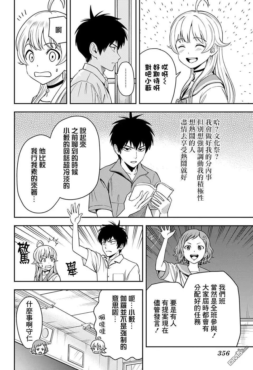 《魔女与使魔》第51话 第2页