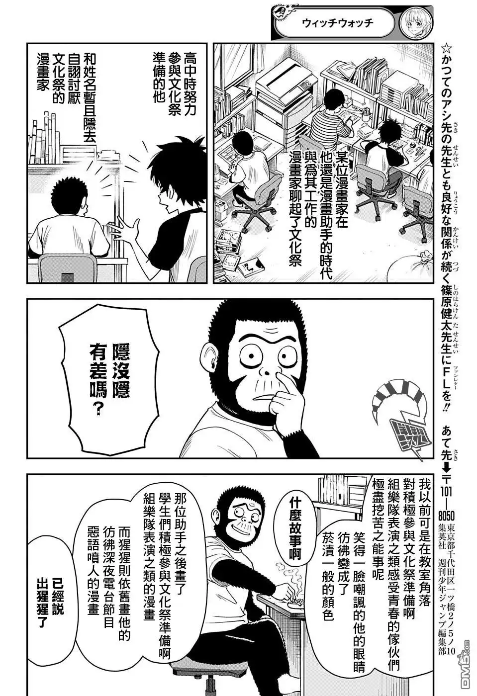 《魔女与使魔》第51话 第6页