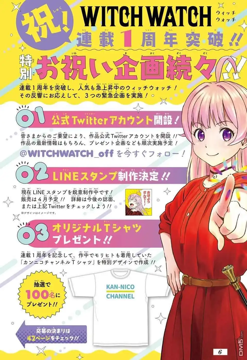 《魔女与使魔》第52话 第4页
