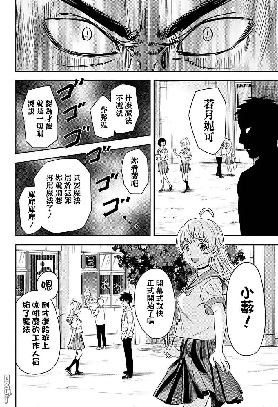《魔女与使魔》第52话 第6页