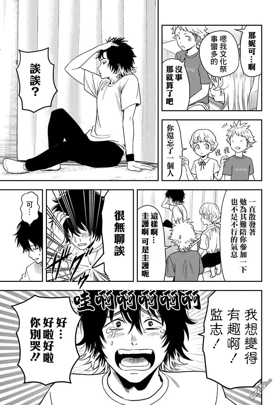 《魔女与使魔》第53话 第3页