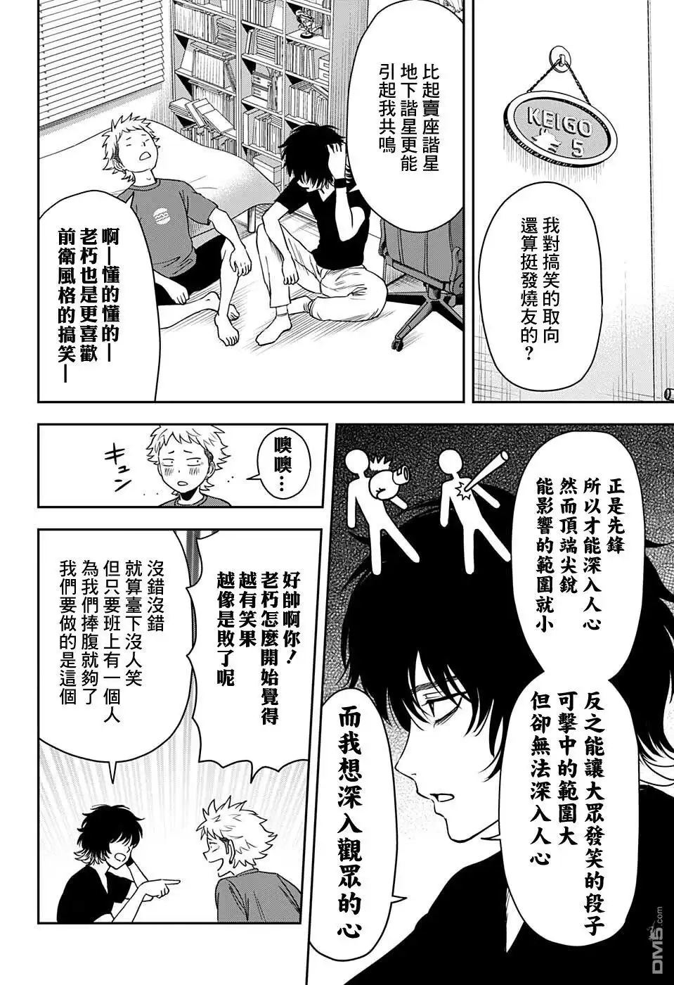 《魔女与使魔》第53话 第12页