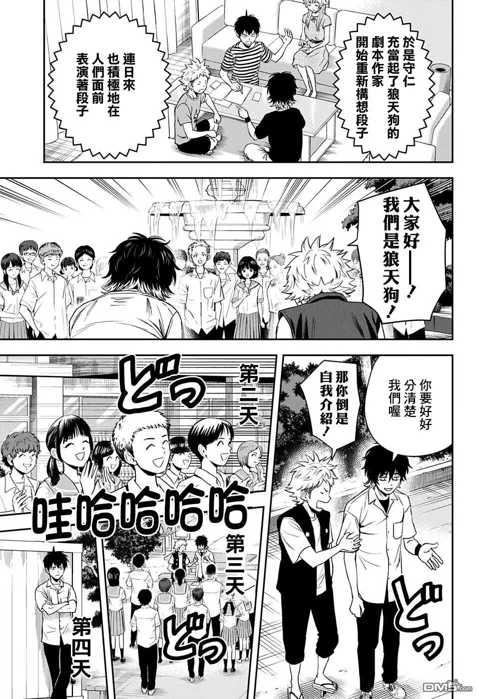 《魔女与使魔》第53话 第7页