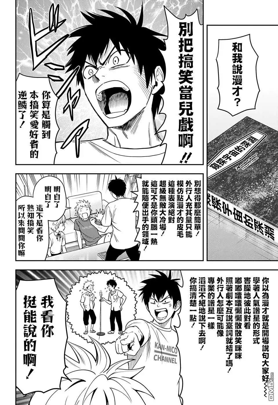 《魔女与使魔》第53话 第2页