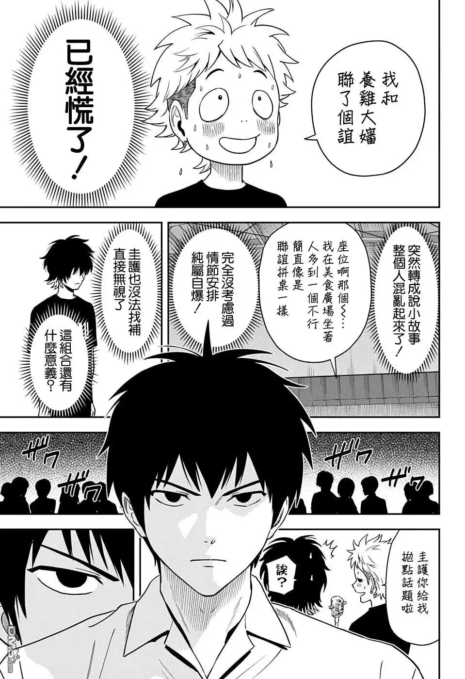 《魔女与使魔》第53话 第17页