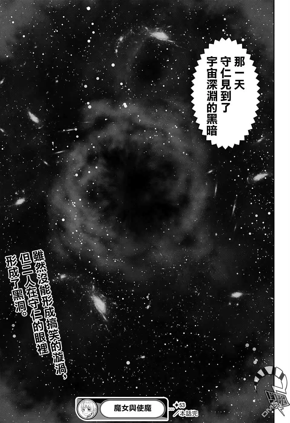 《魔女与使魔》第53话 第19页