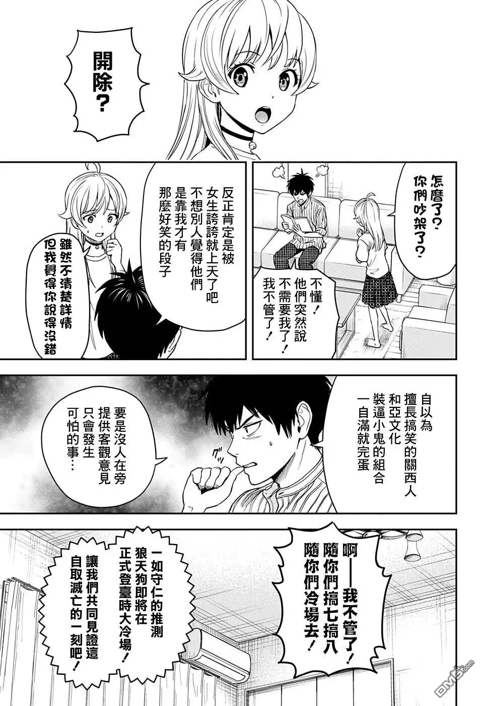 《魔女与使魔》第53话 第11页
